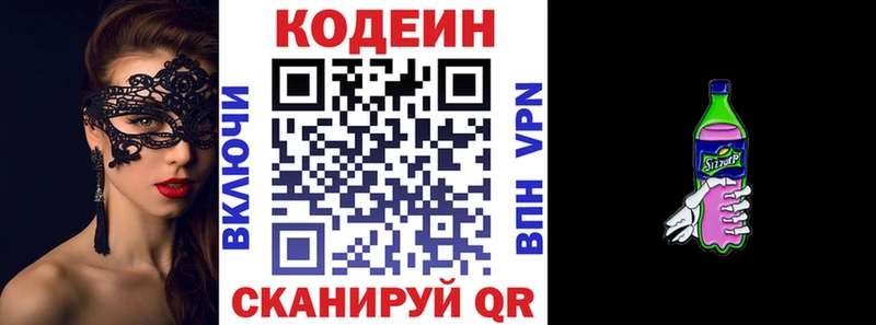 цены наркотик  Чишмы  Кодеиновый сироп Lean Purple Drank 
